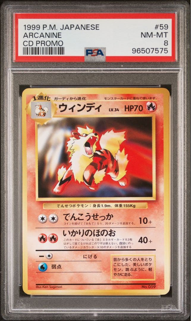 ウインディ 旧裏 CDプロモ【PSA8】トヨタオートキャンペーン TOYOTA