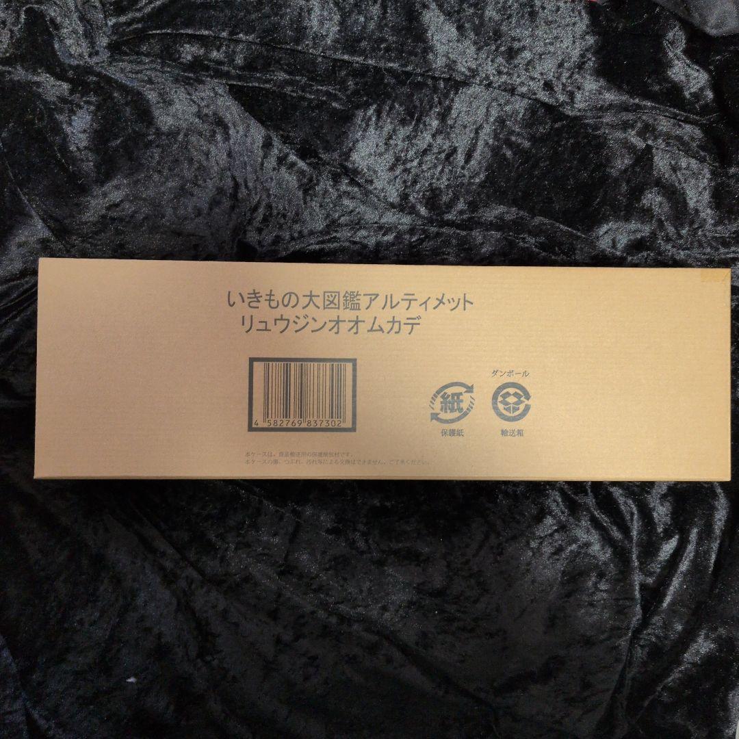 バンダイ　いきもの大図鑑アルティメット　リュウジンオオムカデ　ガシャポン