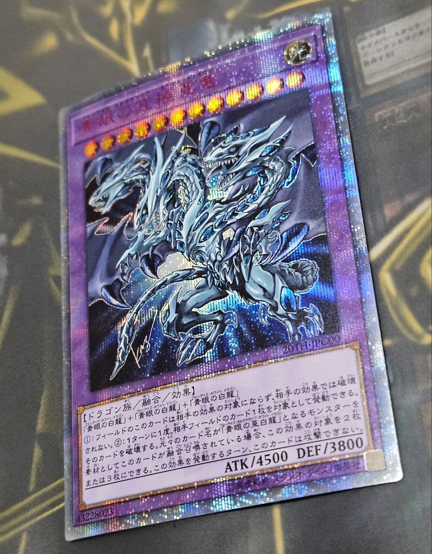 状態良 青眼の究極亜竜 20thシークレットレア ブルーアイズ オルタナティブ