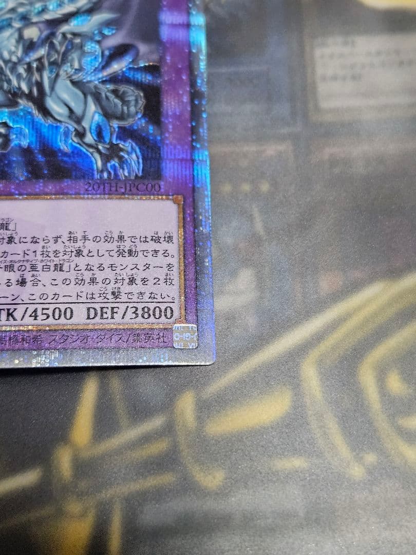 状態良 青眼の究極亜竜 20thシークレットレア ブルーアイズ オルタナティブ