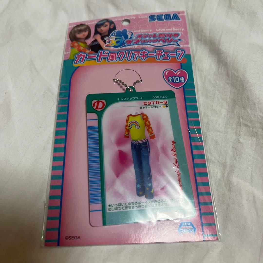 オシャレ魔女 ラブandベリー カード風クリアキーチェーン コンプ SEGA