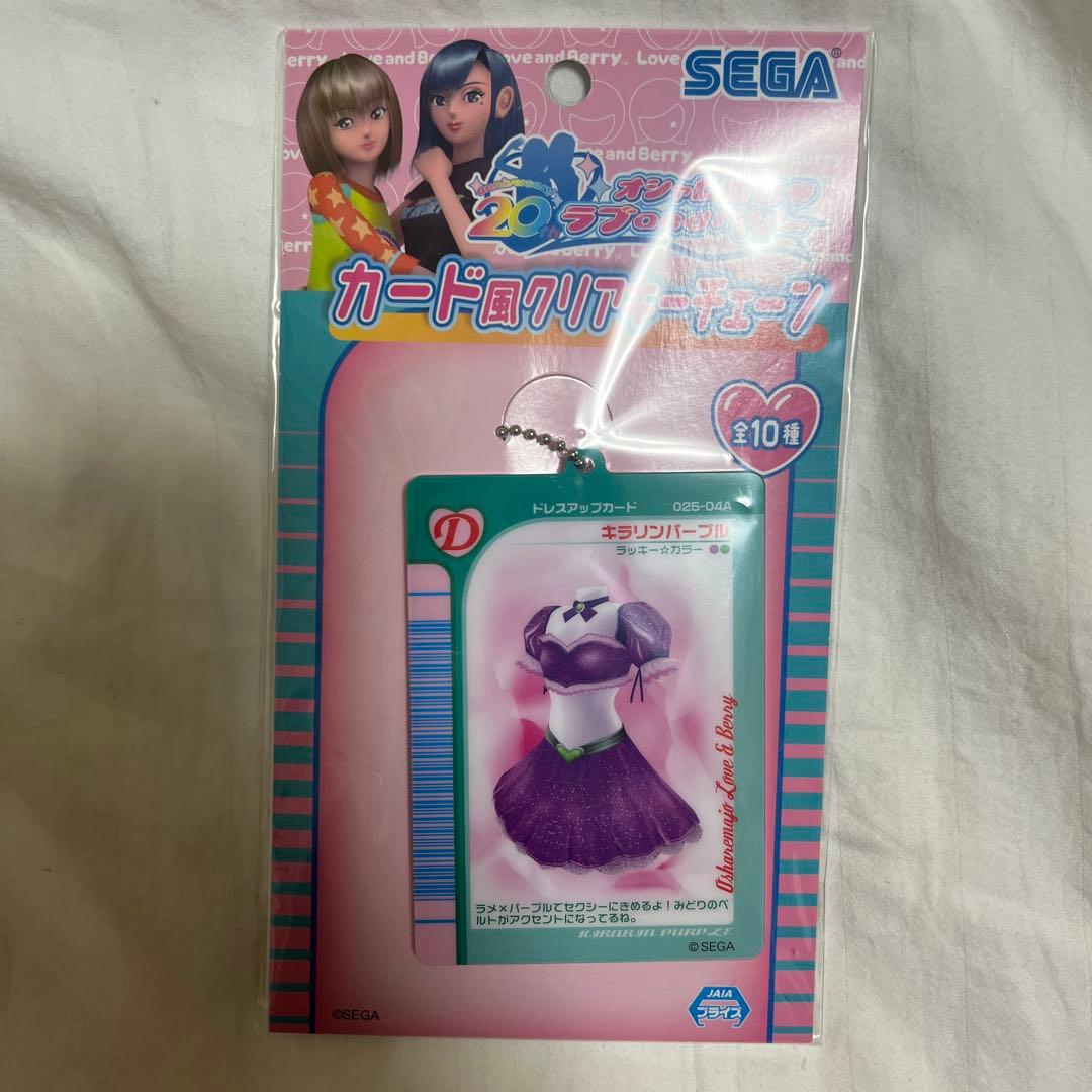 オシャレ魔女 ラブandベリー カード風クリアキーチェーン コンプ SEGA