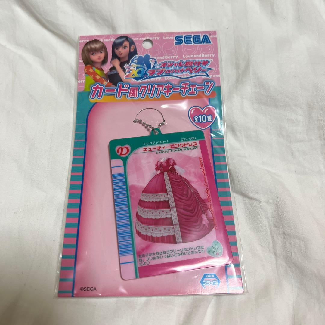 オシャレ魔女 ラブandベリー カード風クリアキーチェーン コンプ SEGA