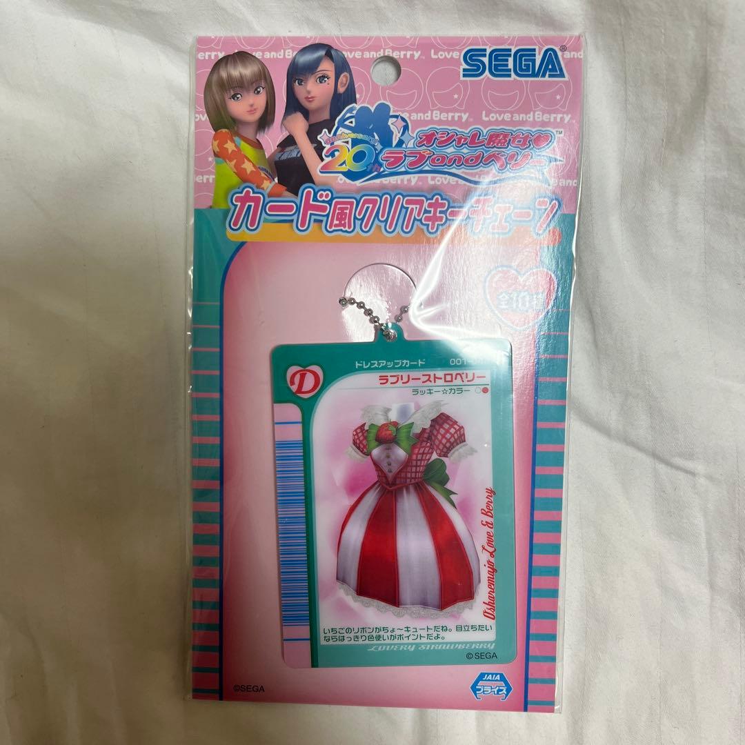 オシャレ魔女 ラブandベリー カード風クリアキーチェーン コンプ SEGA
