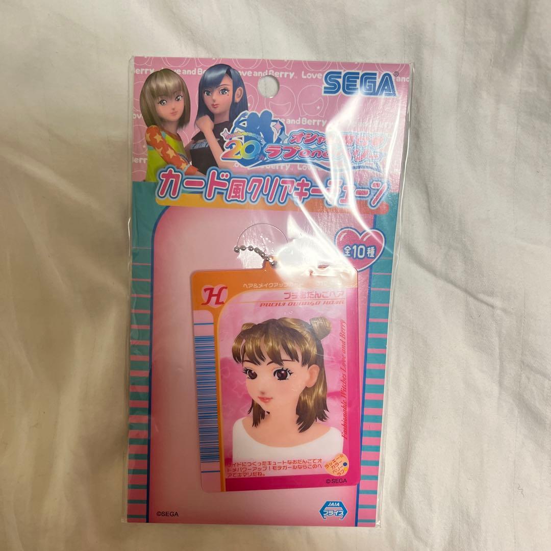オシャレ魔女 ラブandベリー カード風クリアキーチェーン コンプ SEGA