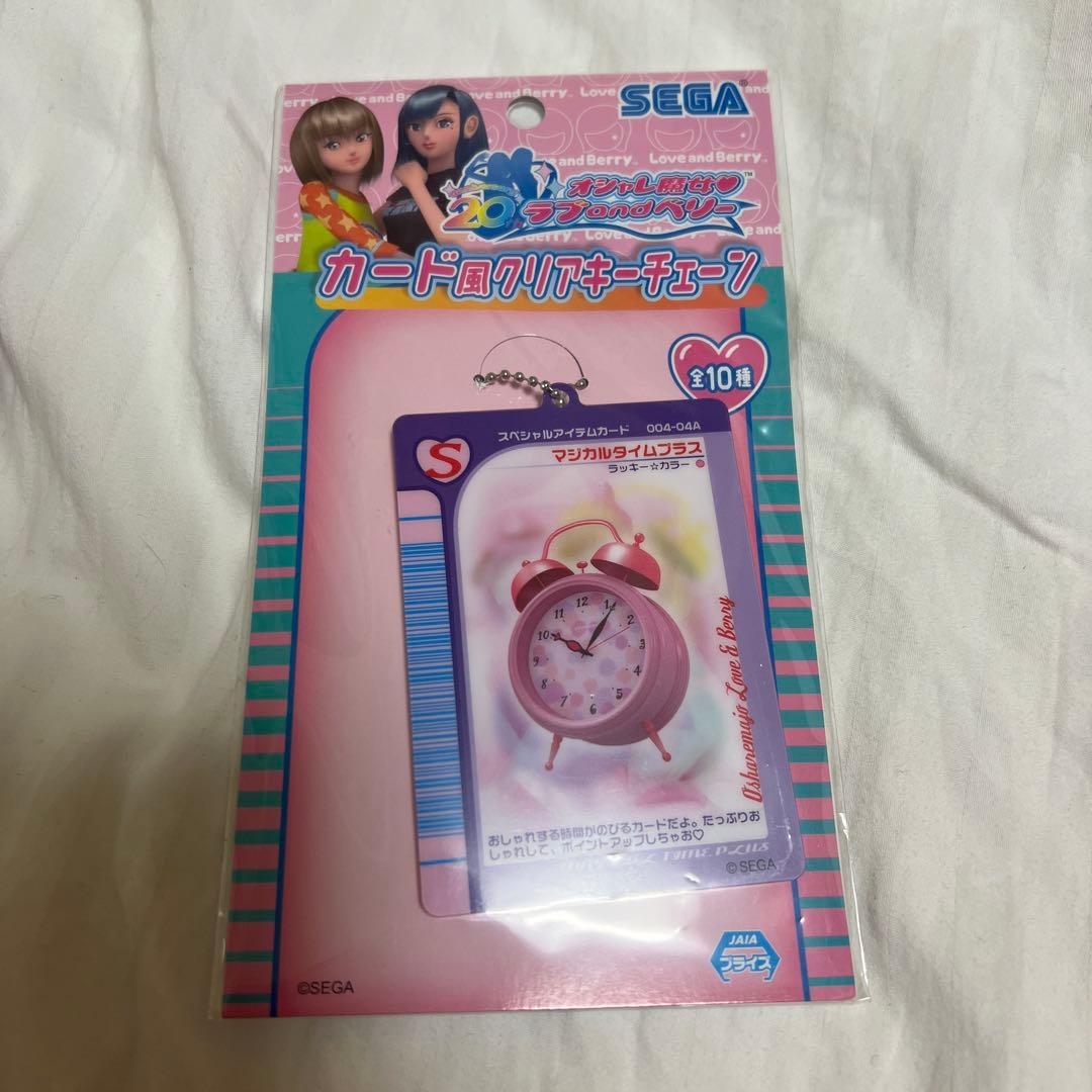 オシャレ魔女 ラブandベリー カード風クリアキーチェーン コンプ SEGA