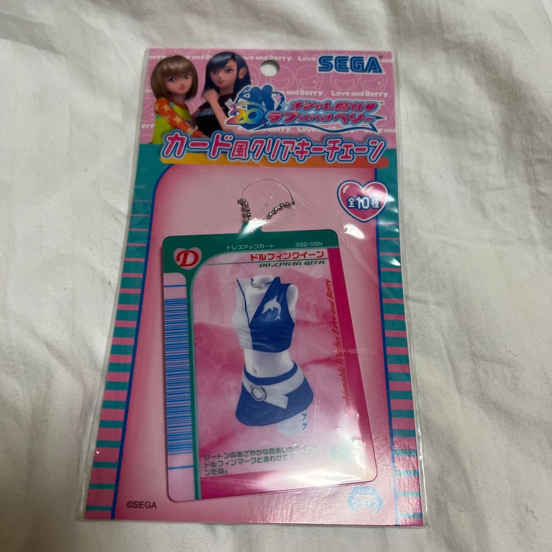 オシャレ魔女 ラブandベリー カード風クリアキーチェーン コンプ SEGA