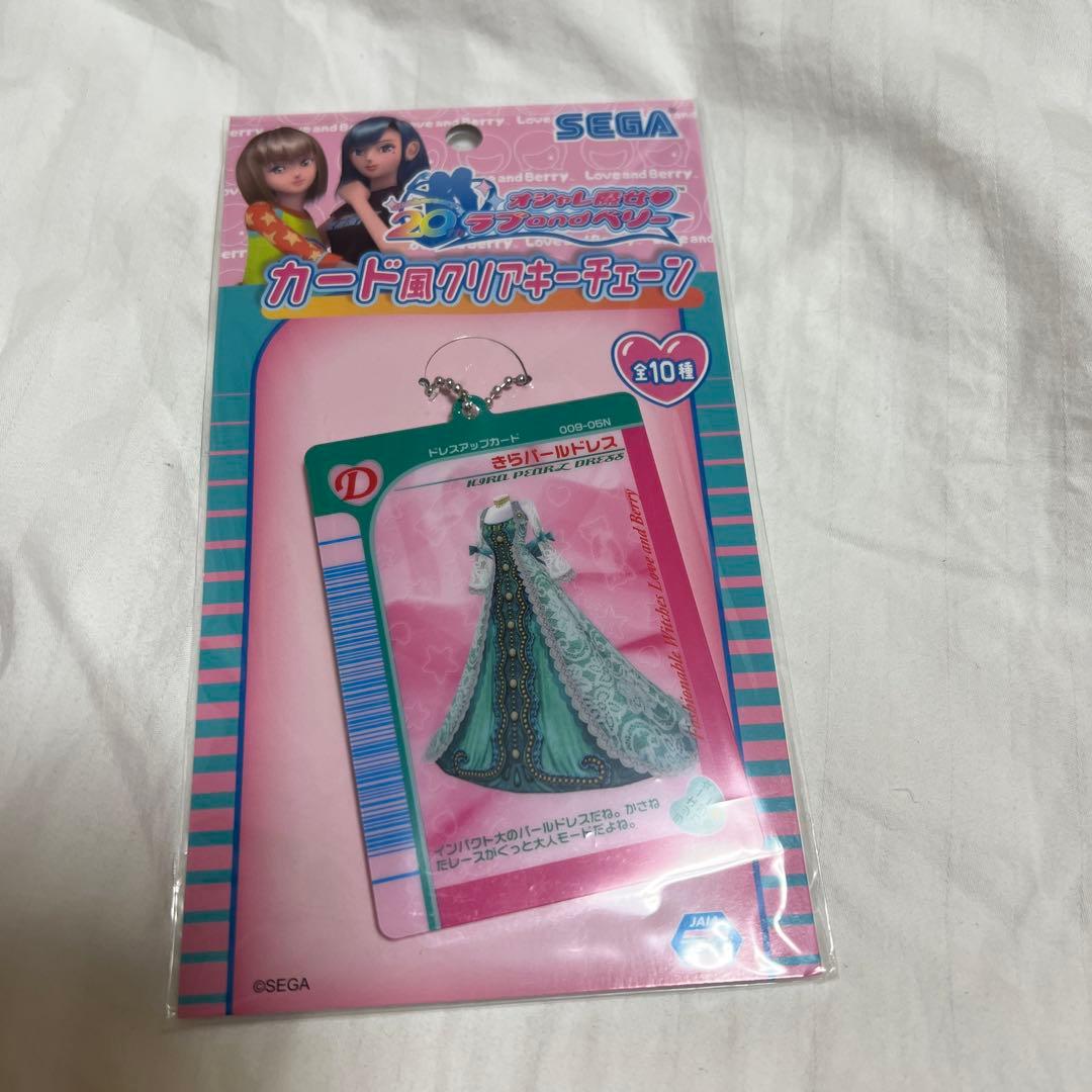 オシャレ魔女 ラブandベリー カード風クリアキーチェーン コンプ SEGA