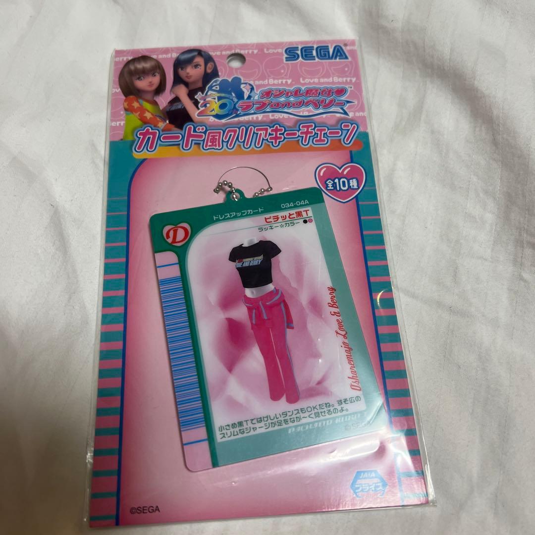オシャレ魔女 ラブandベリー カード風クリアキーチェーン コンプ SEGA