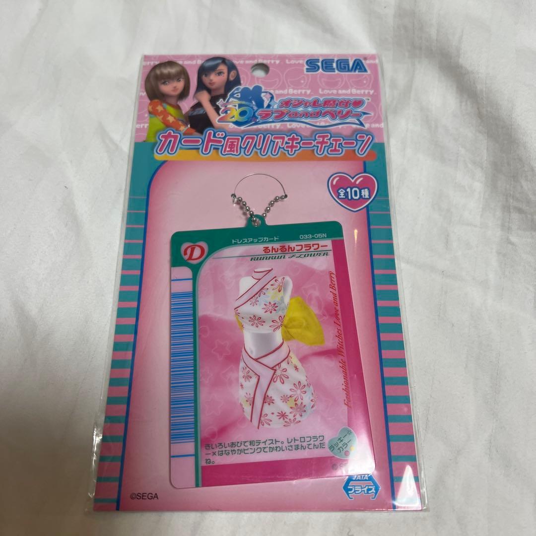 オシャレ魔女 ラブandベリー カード風クリアキーチェーン コンプ SEGA