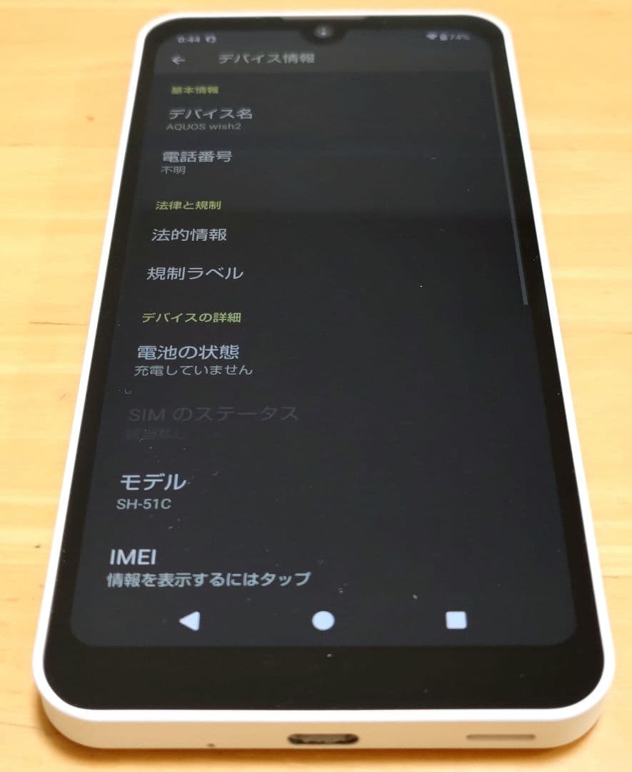 docomo AQUOS wish2 ホワイト 本体
