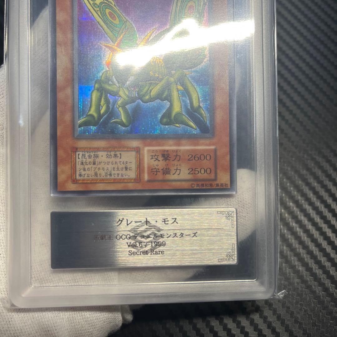 遊戯王　初期　ars９　グレートモス　シークレット