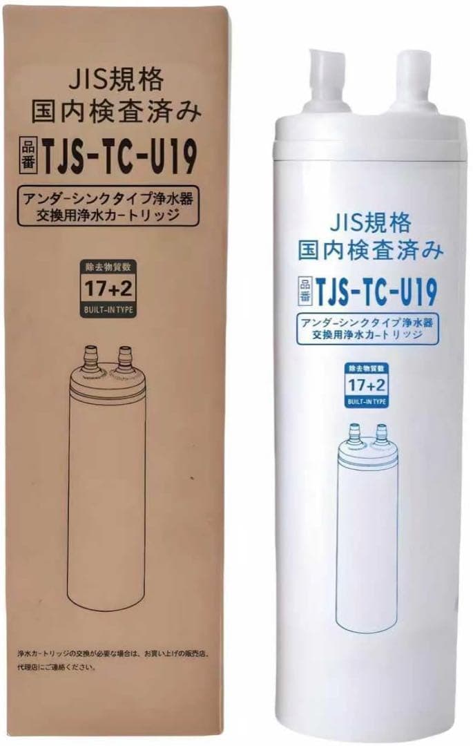 TJS-TC-U19 浄水カートリッジ 17+2物質除去 高性能タイプ