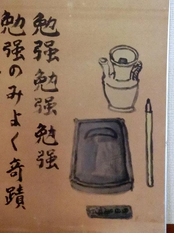 希少★武者小路実篤　色紙　書／絵　「勉強」　國光社　複写 額付