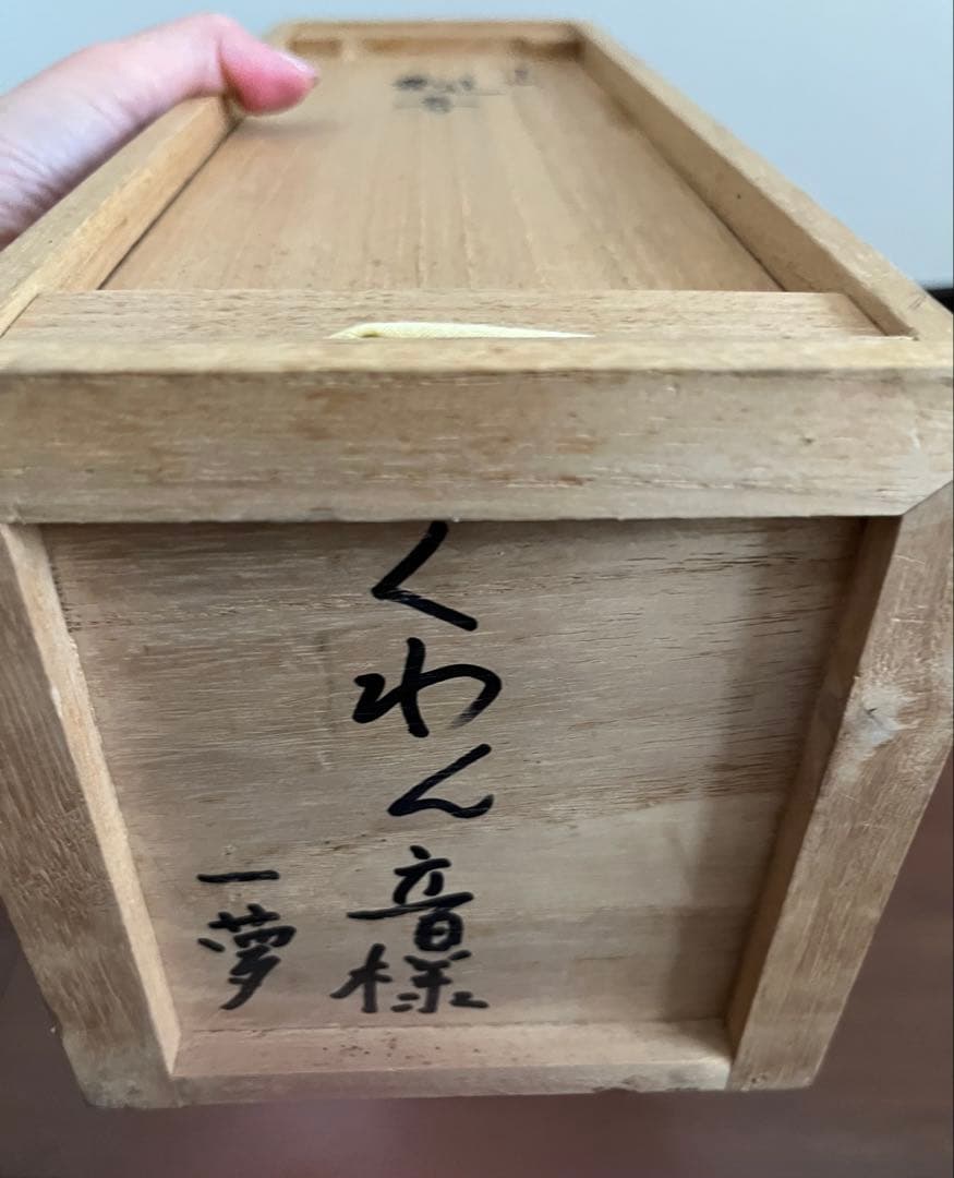 【真作】横山一夢◆木彫観音菩薩立像 木彫 共箱
