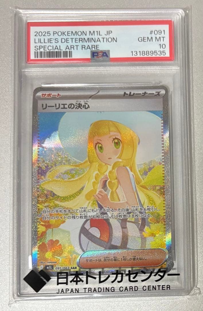 PSA10 リーリエの決心 SAR ポケモンカード メガブレイブ