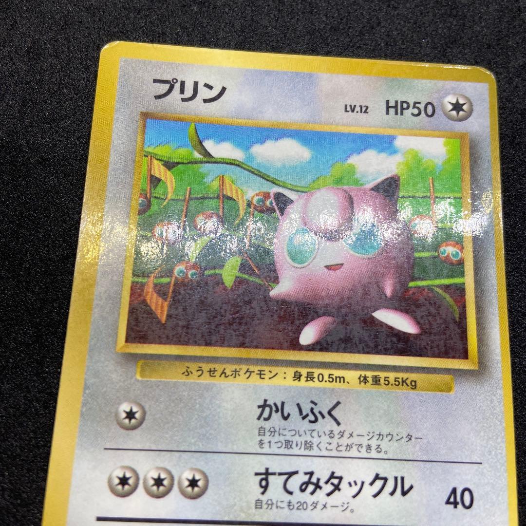 【旧裏ポケモンカード】傷有プリン「コロコロコミック」おまけカード 光沢ありプロモ