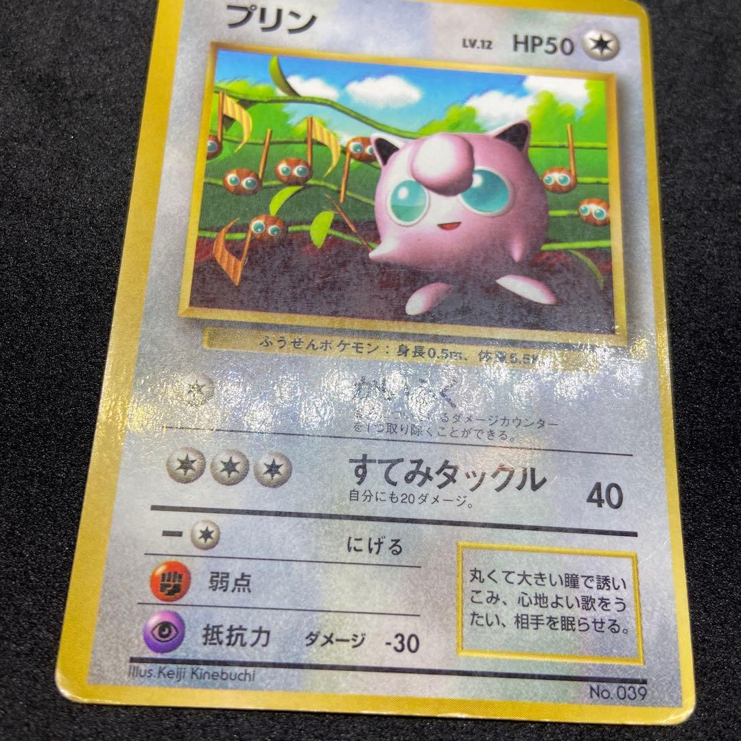 【旧裏ポケモンカード】傷有プリン「コロコロコミック」おまけカード 光沢ありプロモ