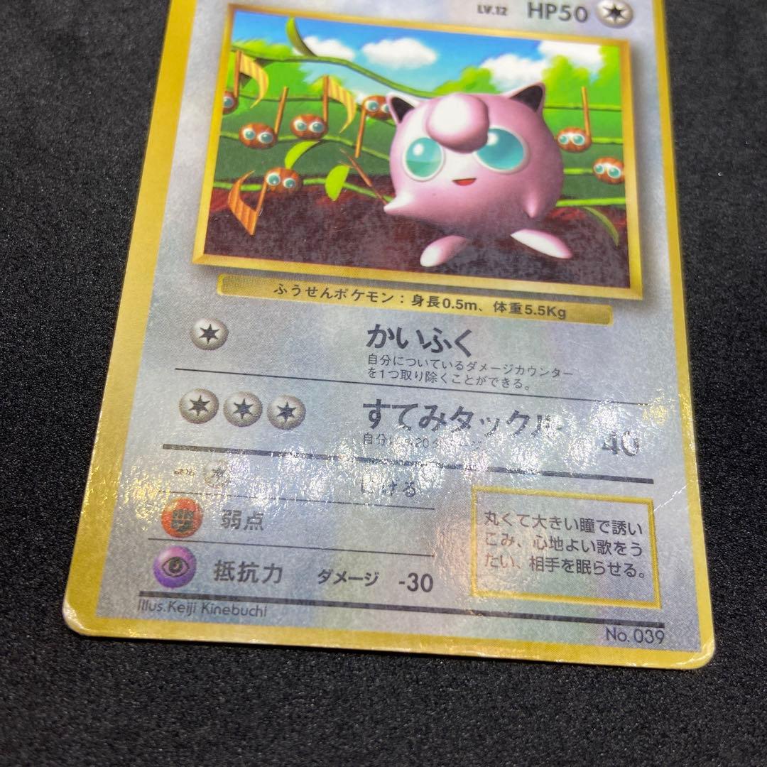 【旧裏ポケモンカード】傷有プリン「コロコロコミック」おまけカード 光沢ありプロモ