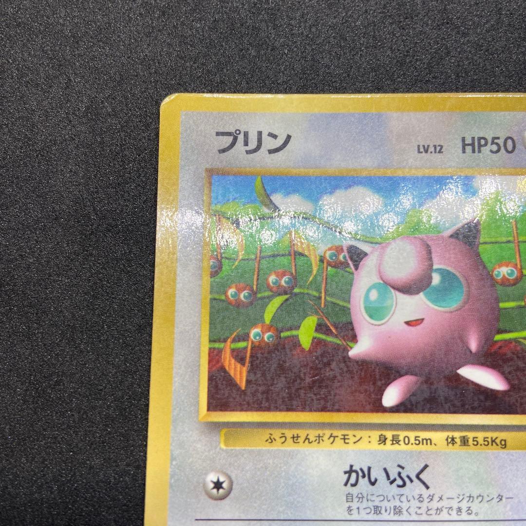 【旧裏ポケモンカード】傷有プリン「コロコロコミック」おまけカード 光沢ありプロモ