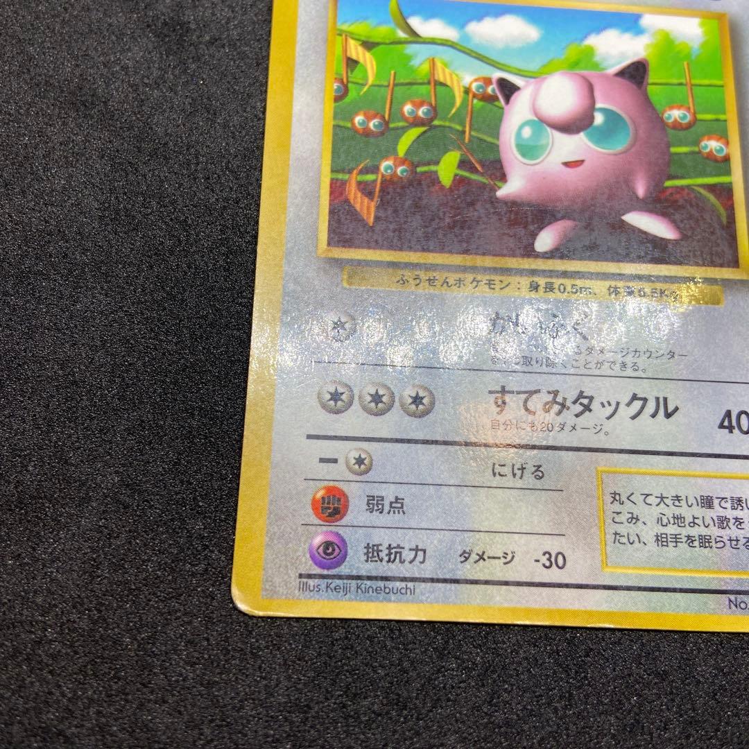 【旧裏ポケモンカード】傷有プリン「コロコロコミック」おまけカード 光沢ありプロモ