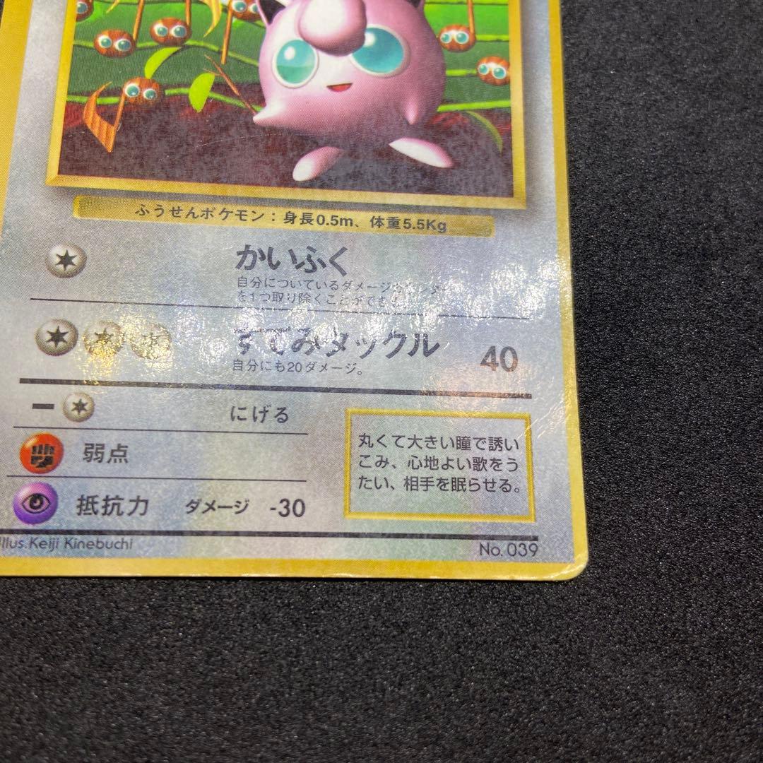 【旧裏ポケモンカード】傷有プリン「コロコロコミック」おまけカード 光沢ありプロモ