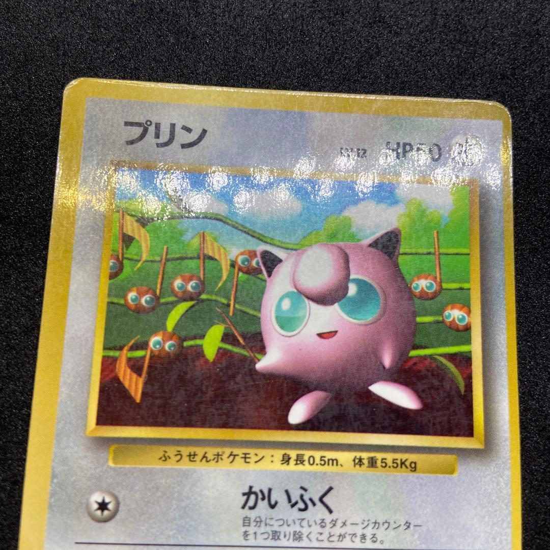 【旧裏ポケモンカード】傷有プリン「コロコロコミック」おまけカード 光沢ありプロモ