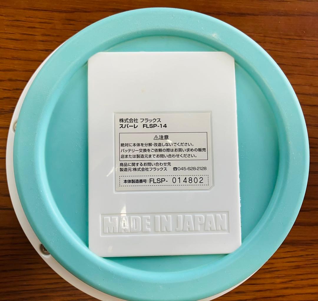 スパハレ FLSP-14 美容家電