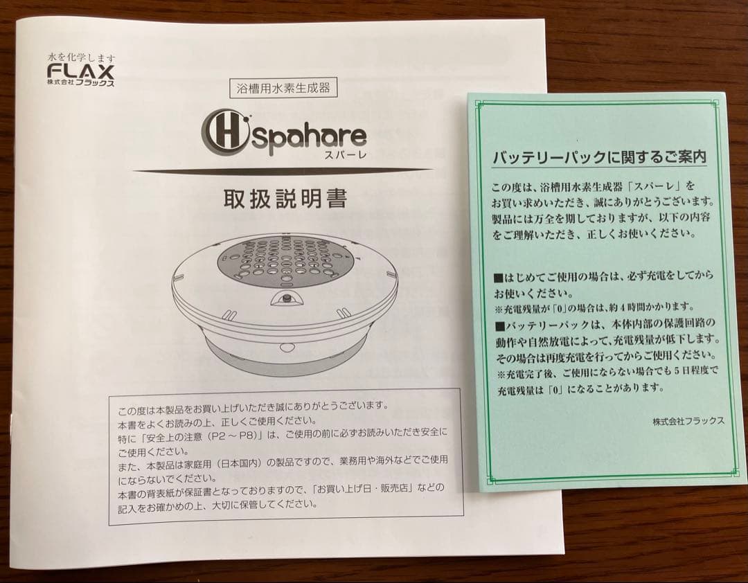 スパハレ FLSP-14 美容家電