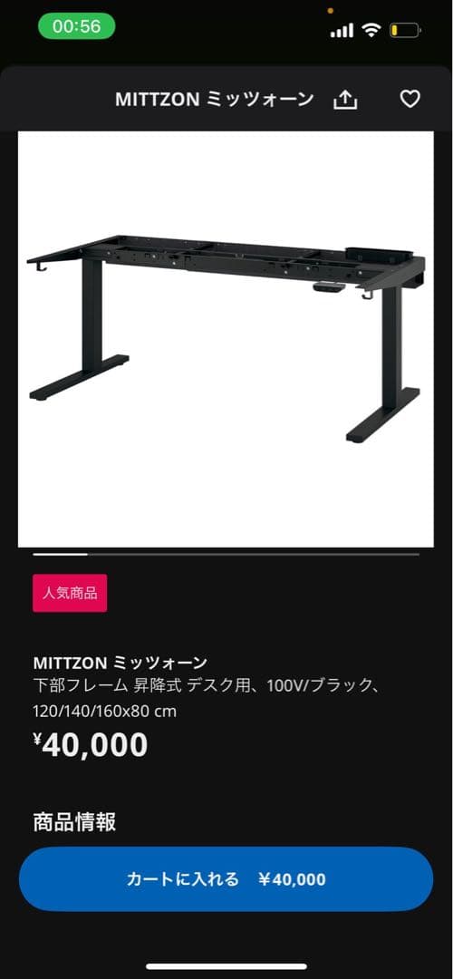 IKEA 昇降式デスク　高さ調整機能、充電ポート付き160×80