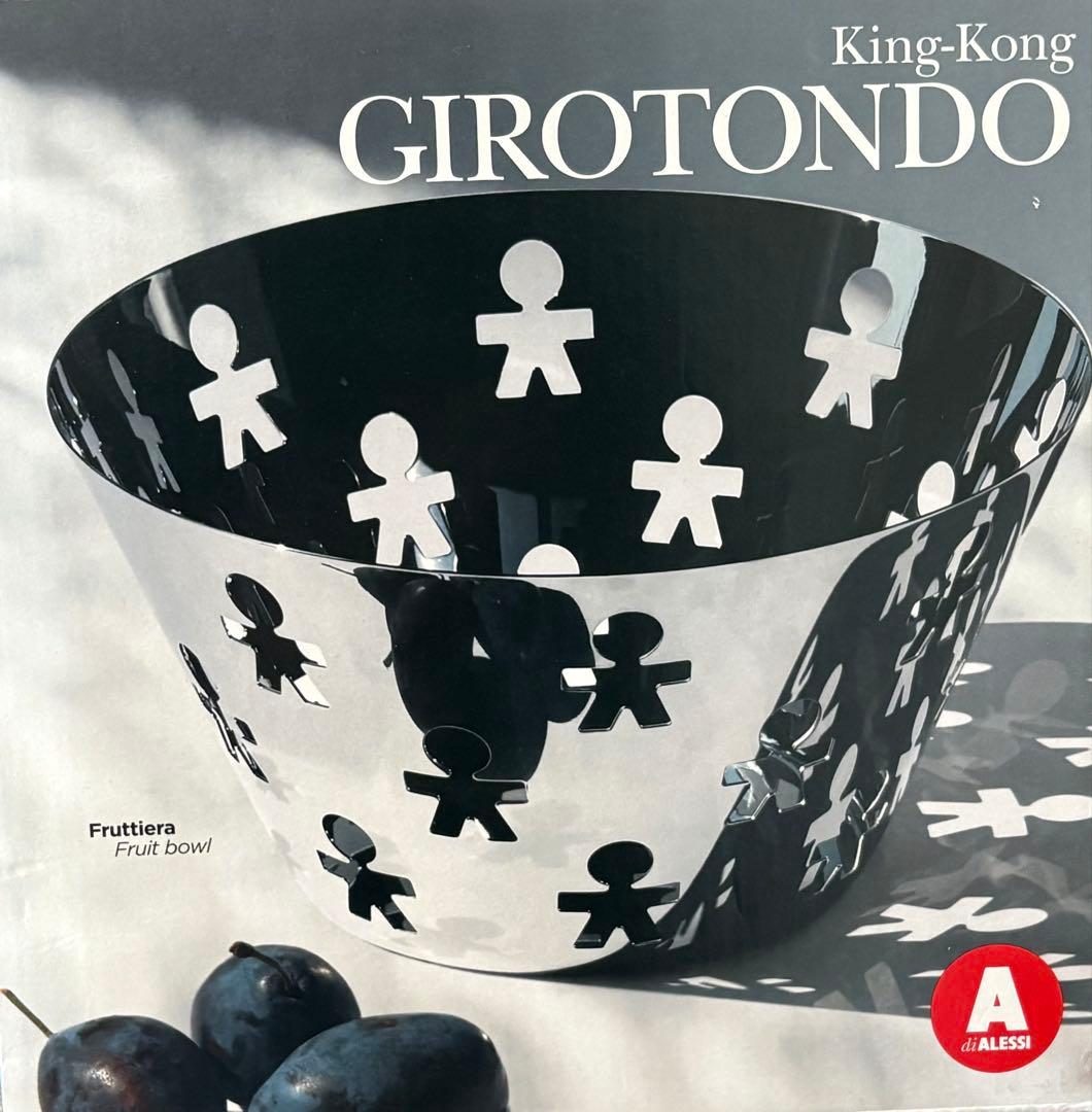 ALESSI GIROTONDOオープンワークフルーツボウル