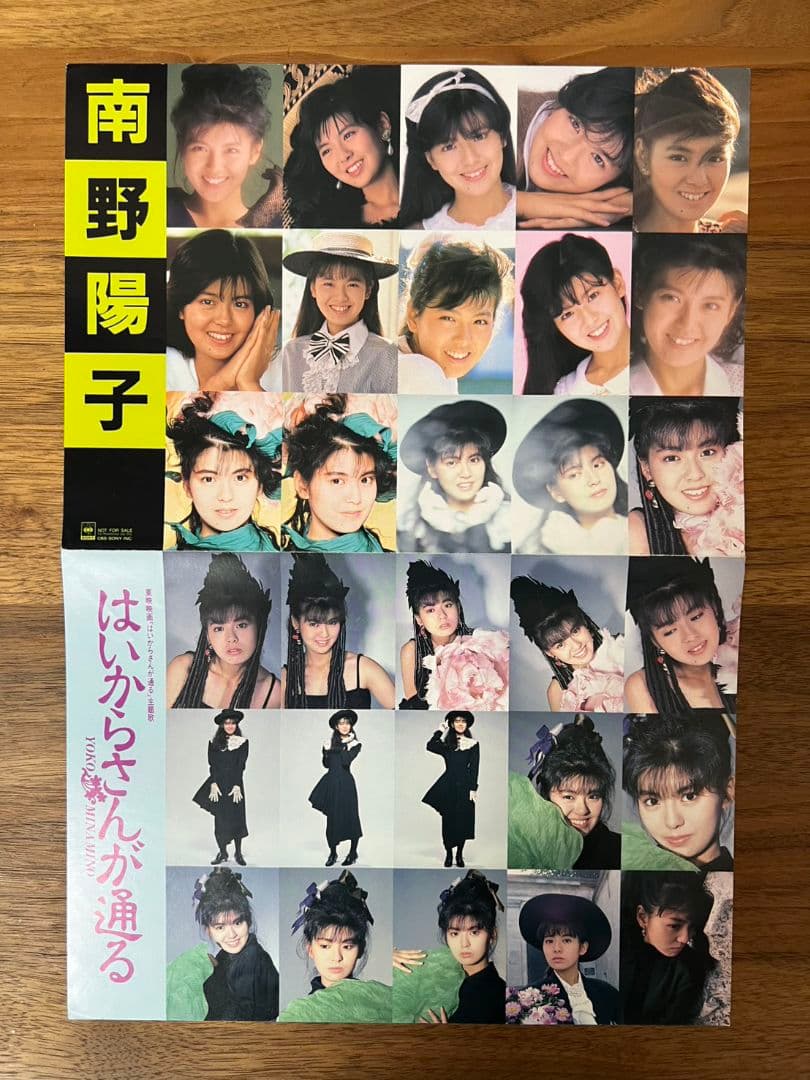 南野陽子グッズセット