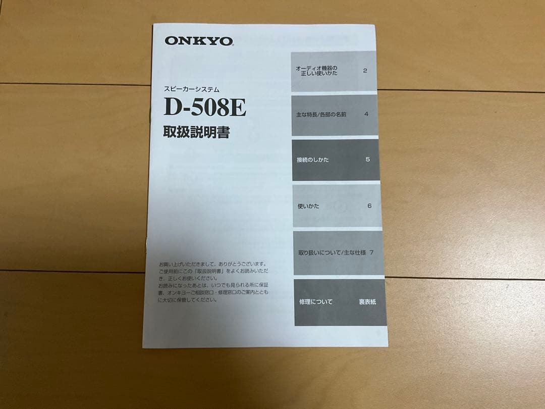 ☆*☆様 Onkyo トールボーイスピーカー　D-508Eペア