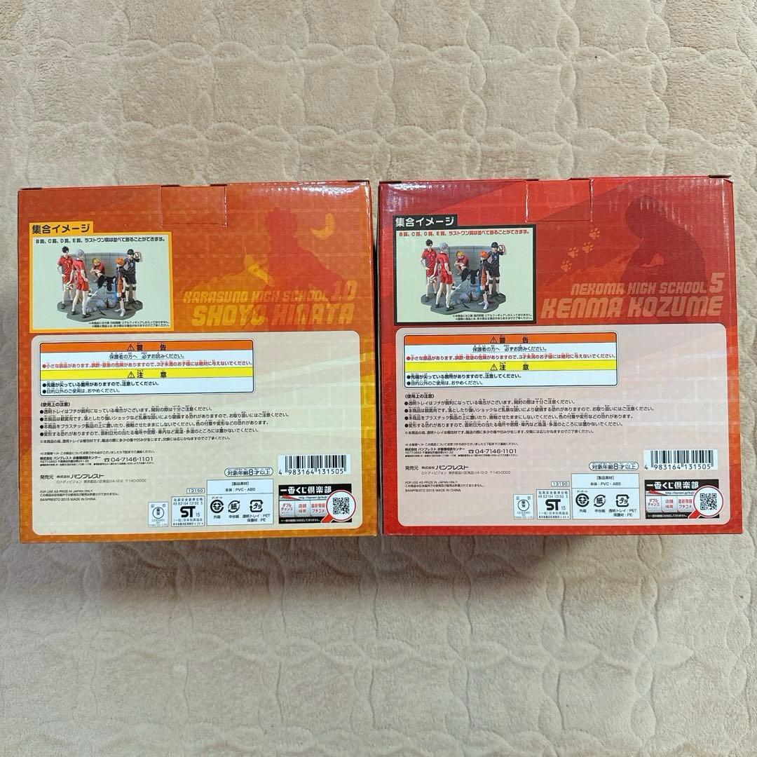 ハイキュー!! フィギュアセット B賞 D賞