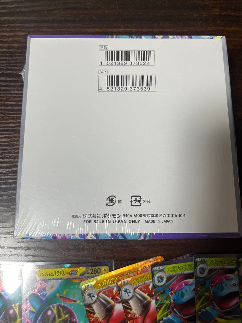 バイオレットex BOX 新品未開封