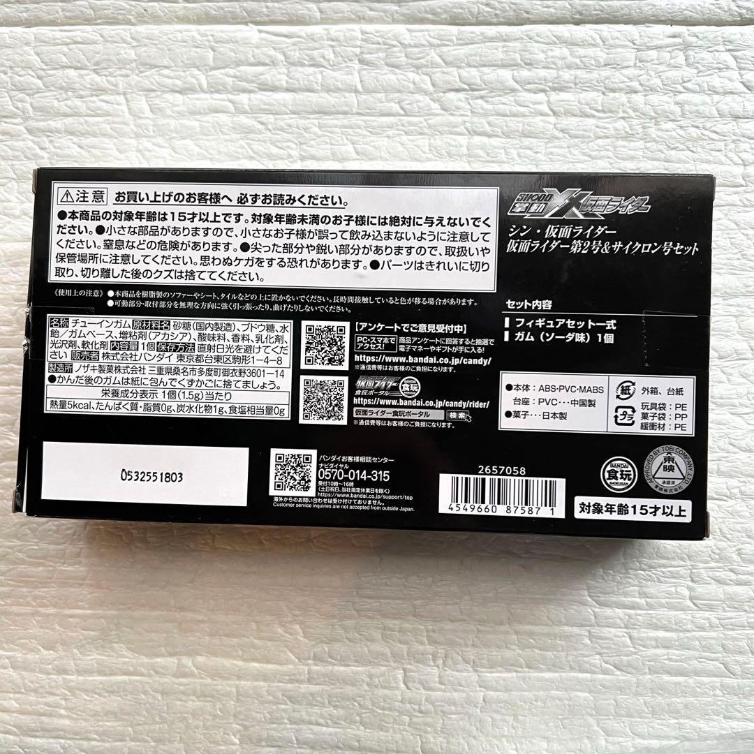 掌動-XX　第2号&サイクロン号セット