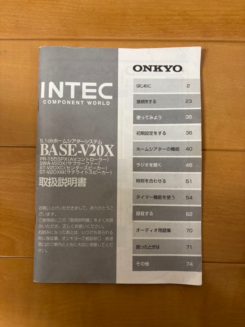 オンキヨー デジタルホームシアターシステム BASE-V20X