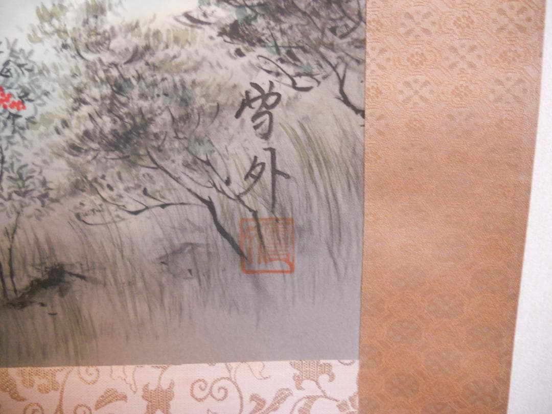 掛け軸 石田雪外 風水發財富峰図 絹本 希少 軸装 茶道具 掛軸 です。