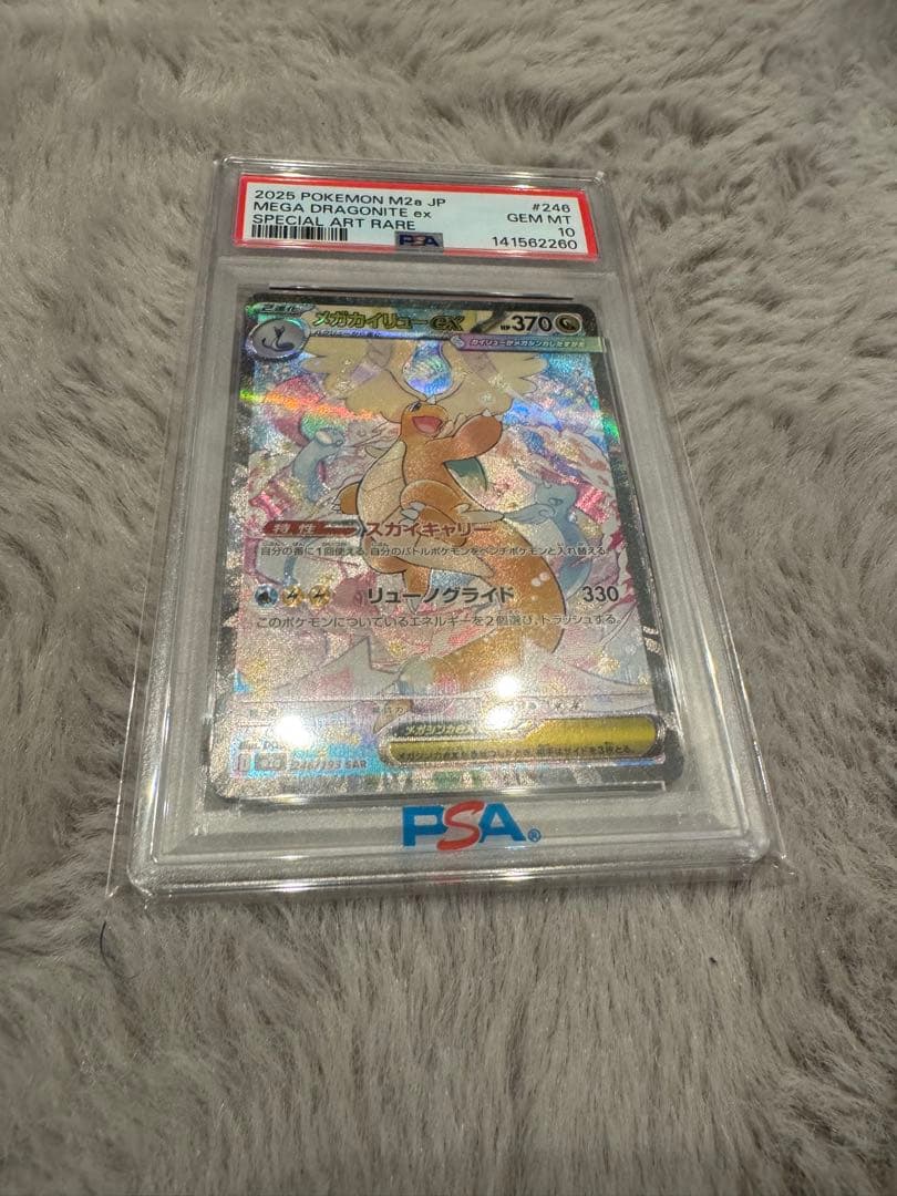 【PSA10】 メガカイリューex SAR 246/193 メガドリームex