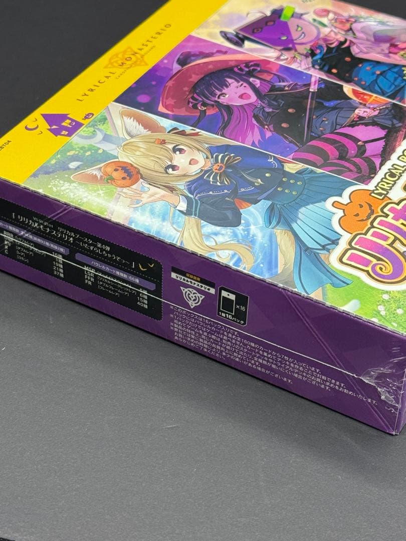 未開封BOX リリカルモナステリオ LYRICAL BOOSTER04
