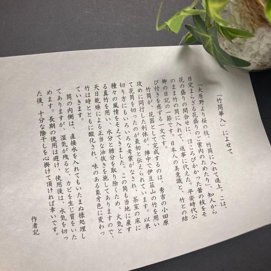 生野徳三作　竹筒華入