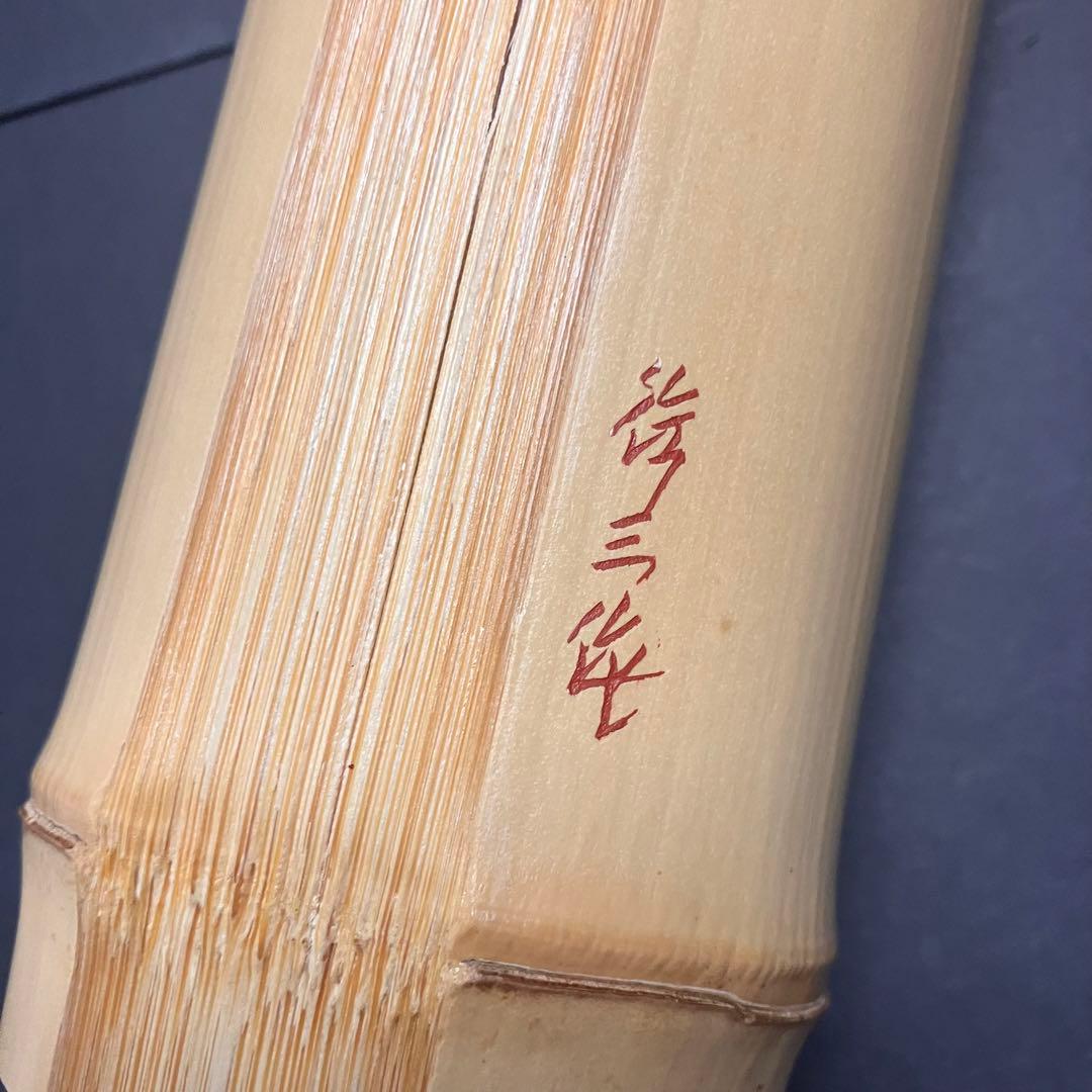 生野徳三作　竹筒華入