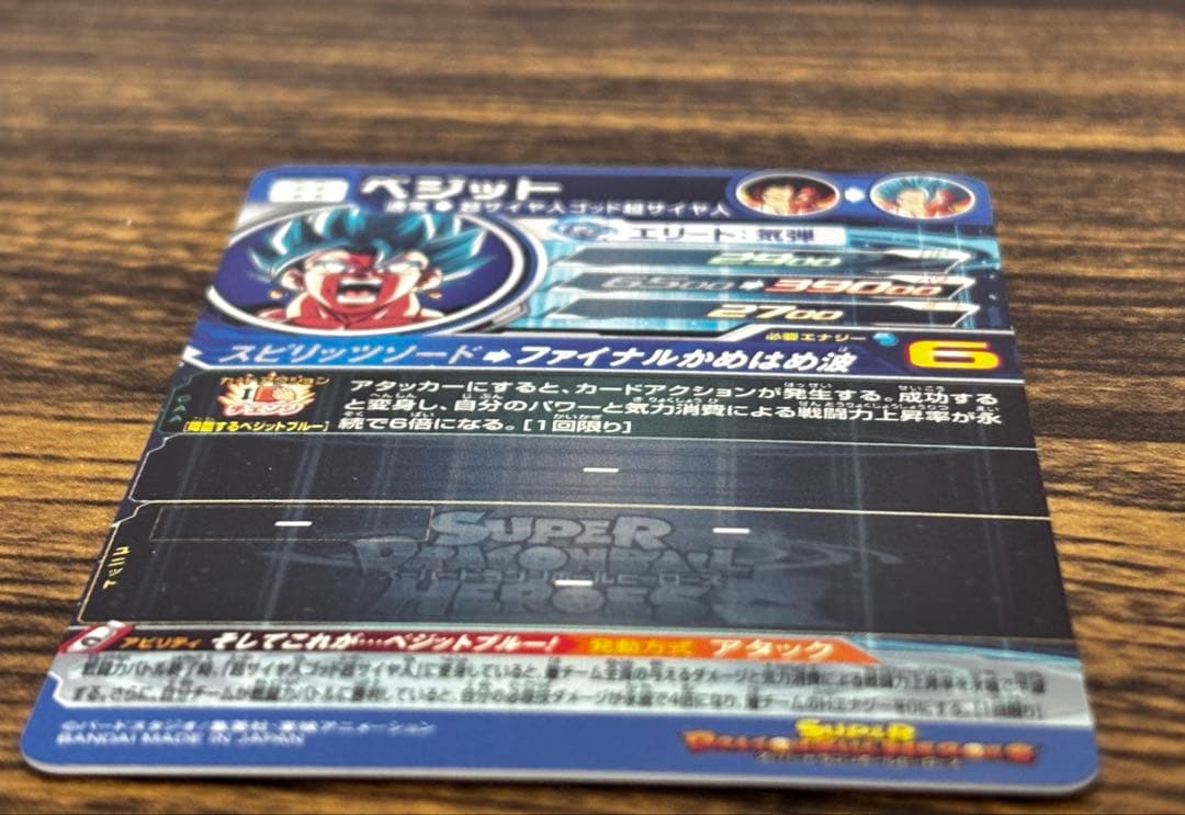 スーパードラゴンボールヒーローズ UGM4-SEC ベジット