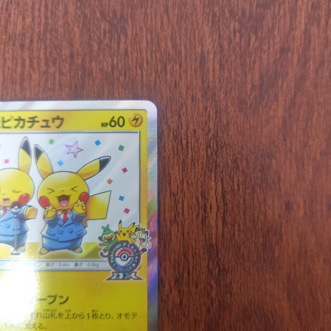 ポケモンカード　漫才ごっこピカチュウ　407/SM‐P　センタリング◎