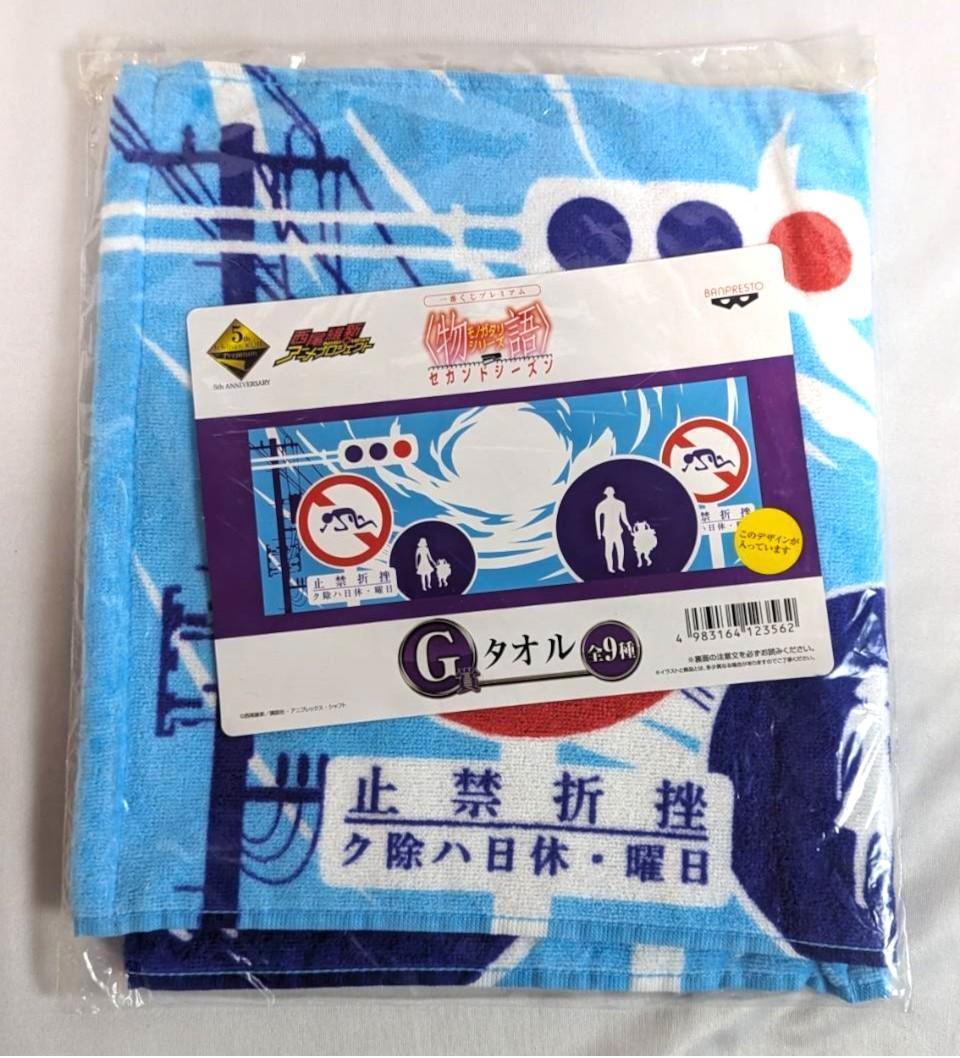 【新品未開封】一番くじ 物語シリーズ セカンドシーズン G賞タオル 全9種セット