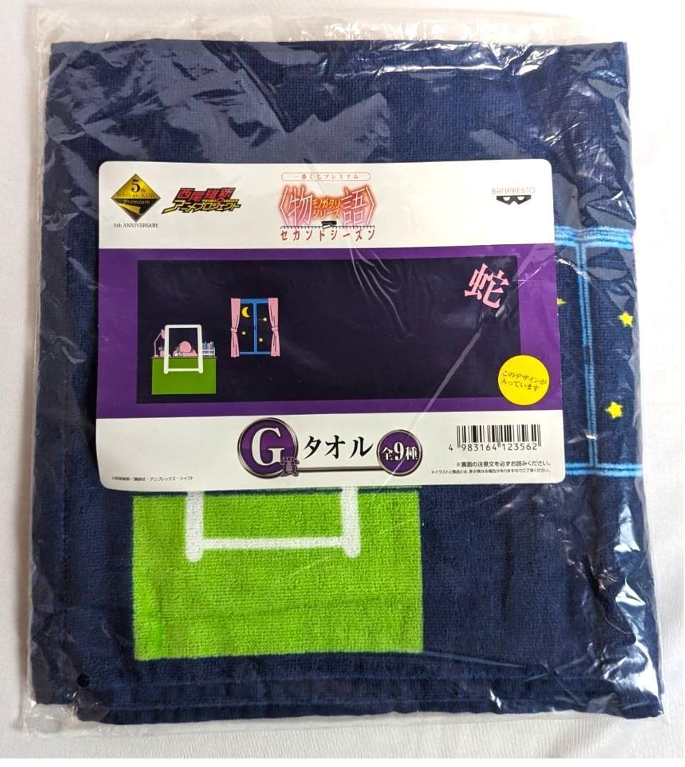 【新品未開封】一番くじ 物語シリーズ セカンドシーズン G賞タオル 全9種セット