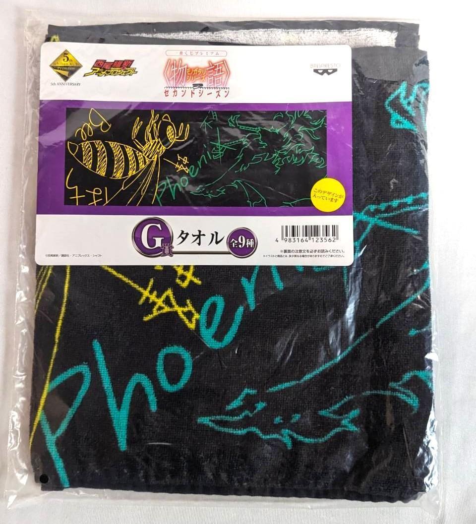 【新品未開封】一番くじ 物語シリーズ セカンドシーズン G賞タオル 全9種セット