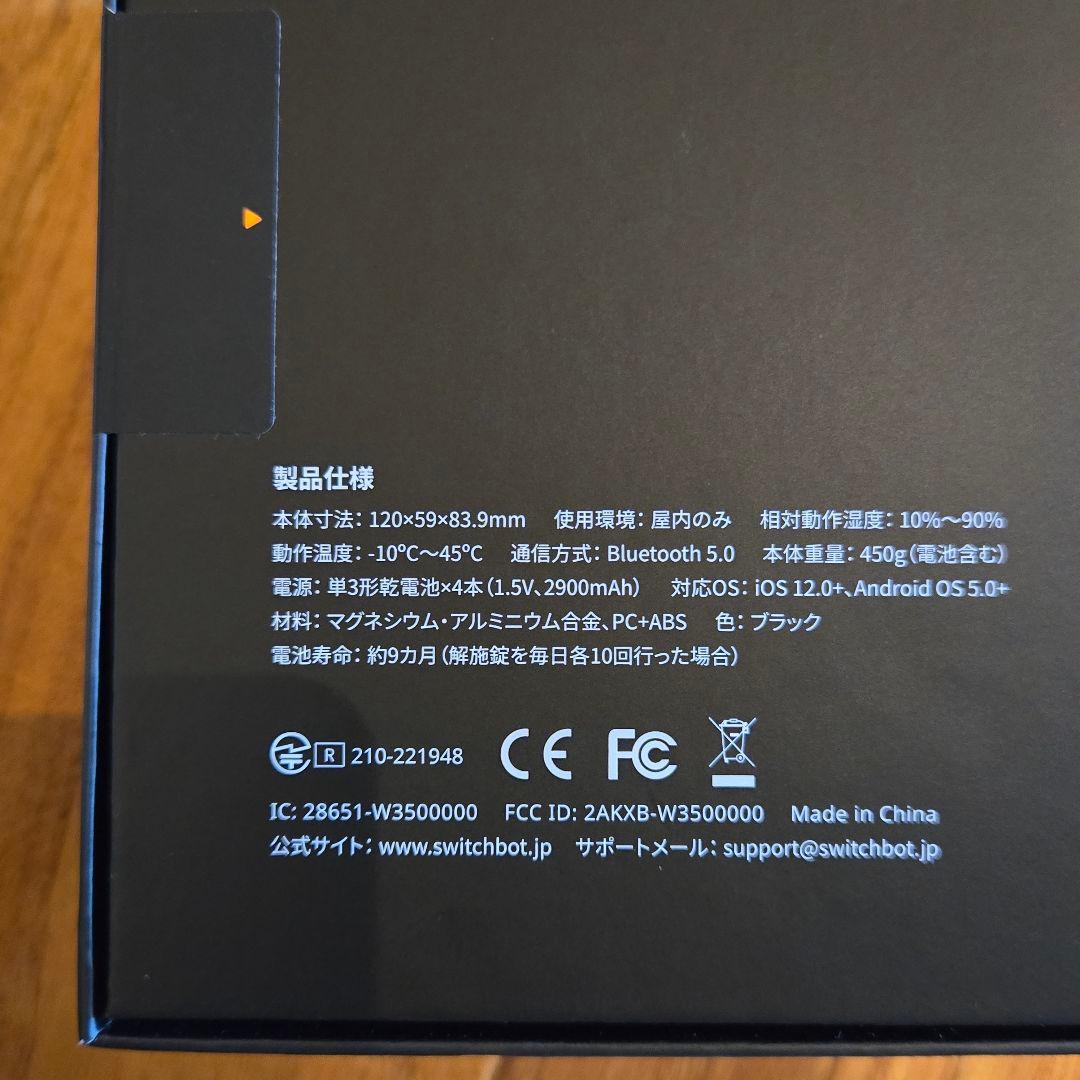 新品未開封品: Switchbotロック Pro