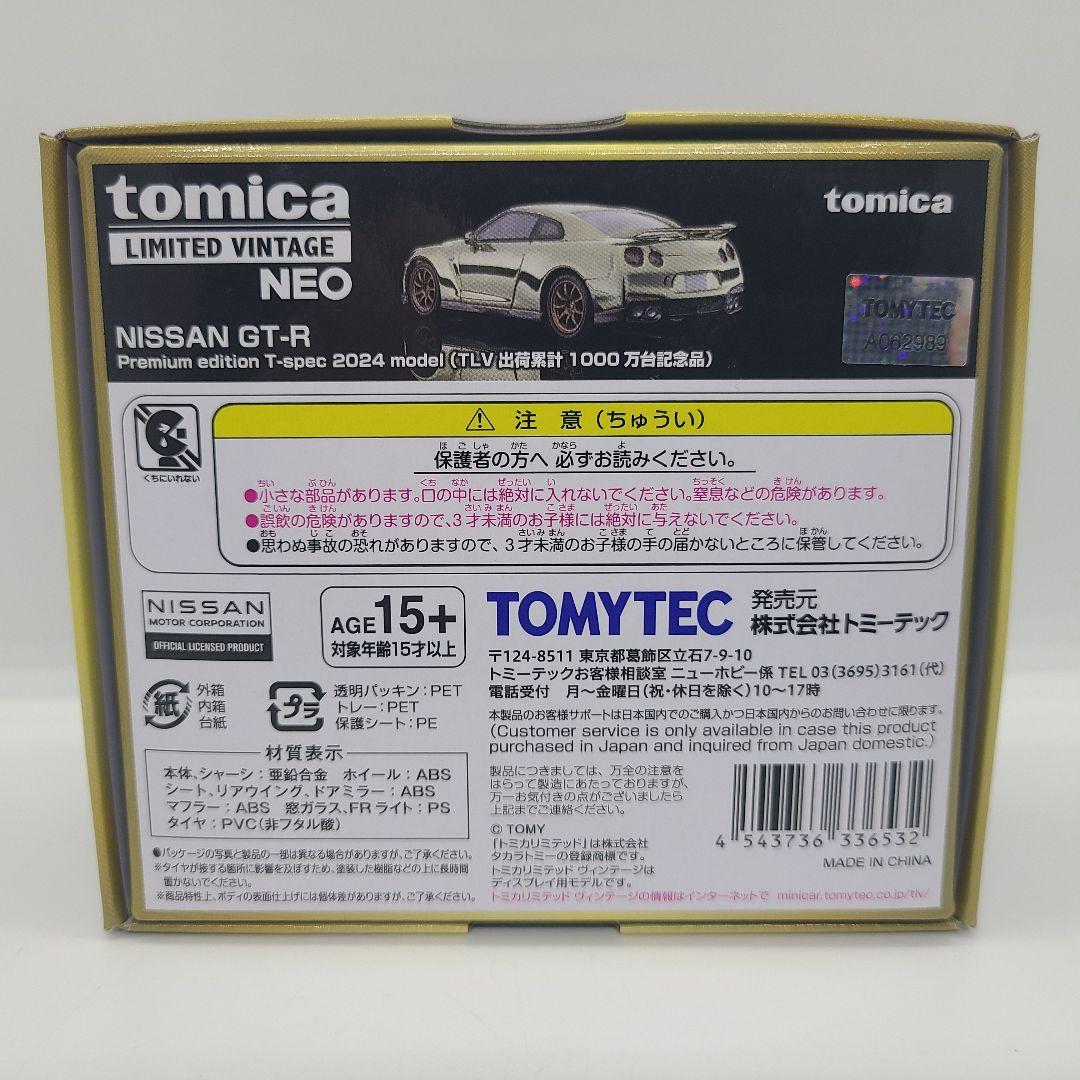TLV-N 1/64 日産 GT-R プレミアムED 2024 記念モデル 新品