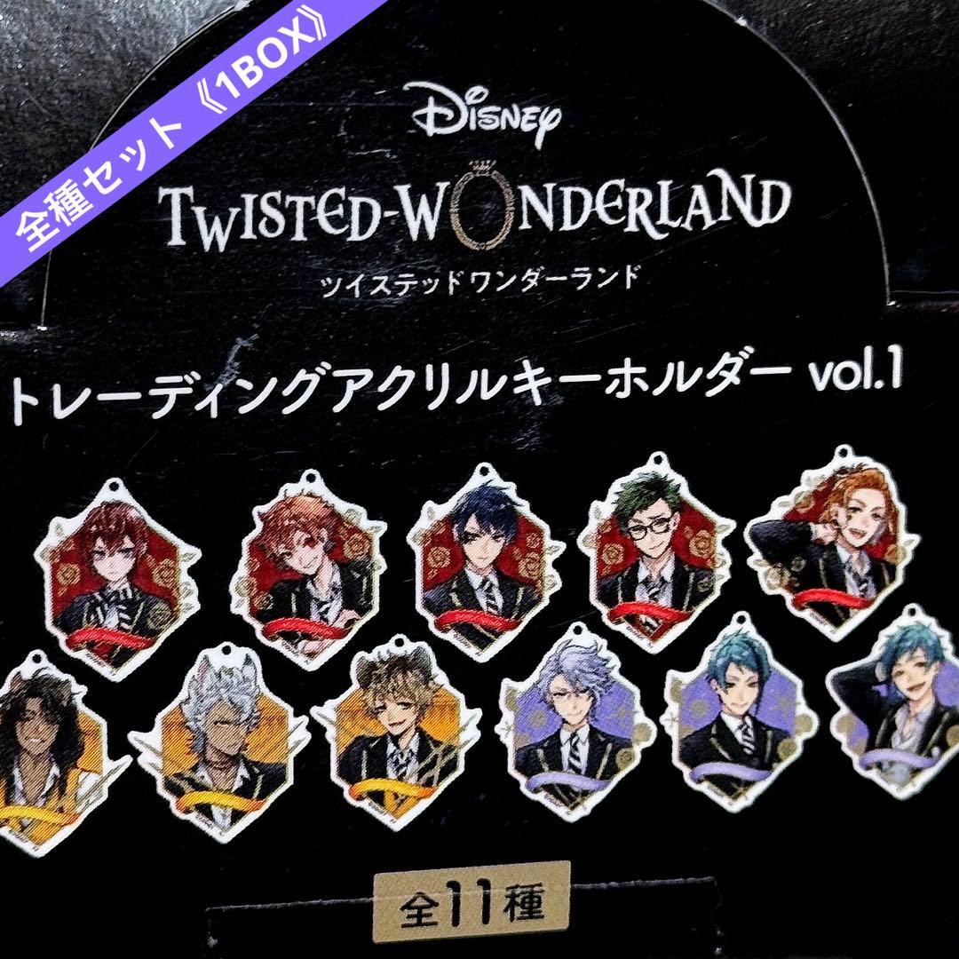 ツイステッドワンダーランド トレーディングアクリルキーホルダー ハーツラビュル